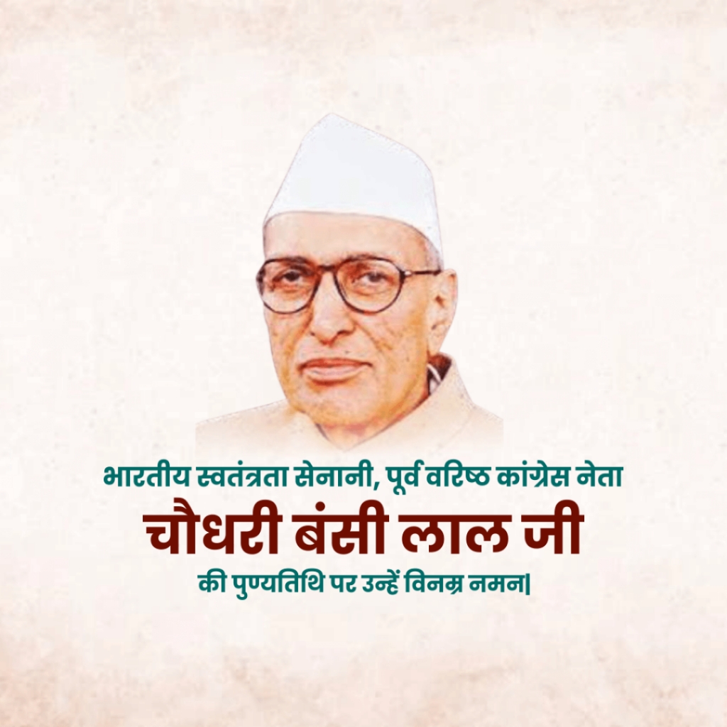 Chaudhary Bansi Lal punyatithi Snapshot Download